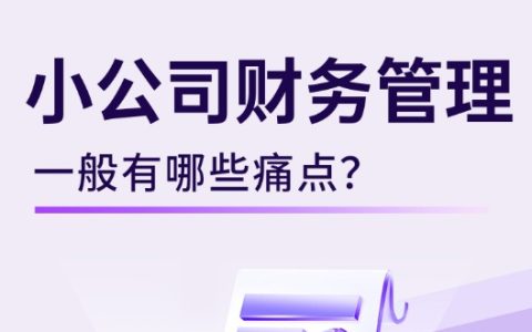 小微企业如何记账？3 种简单方法，新手也能学会