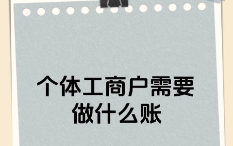 个体户报税流程 2026：网上申报步骤详解，零申报也能搞定