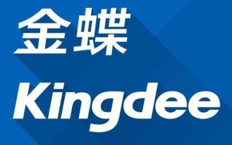 金蝶软件新手入门教程：30 分钟学会建账、录入凭证