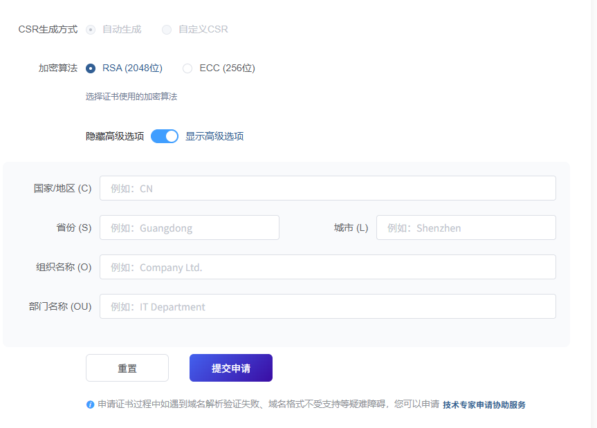 申请SSL证书时，国家/省份/组织等字段到底要不要填？CSR生成避坑指南