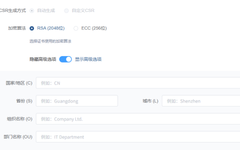 在letsssl.cn申请Let’s Encrypt证书，选填信息要填吗？