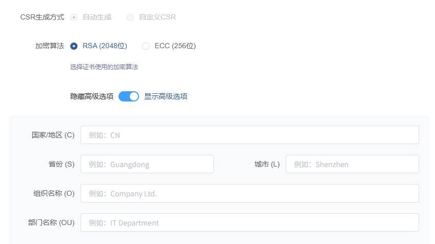 在letsssl.cn申请Let's Encrypt证书，选填信息要填吗？