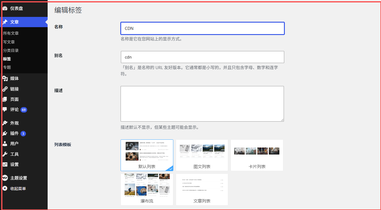 WordPress标签页要不要改Slug？SEO优化与防重复内容避坑指南