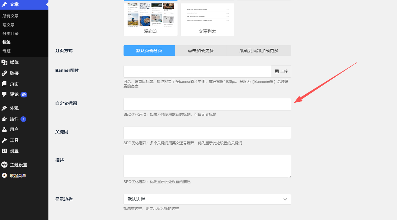 WordPress标签页要不要改Slug？SEO优化与防重复内容避坑指南