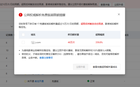 阿里云DNS解析超限警报：46万次解析背后的真相与解决方案