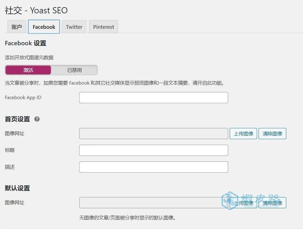 Yoast SEO 后台 Social → Facebook 设置界面截图