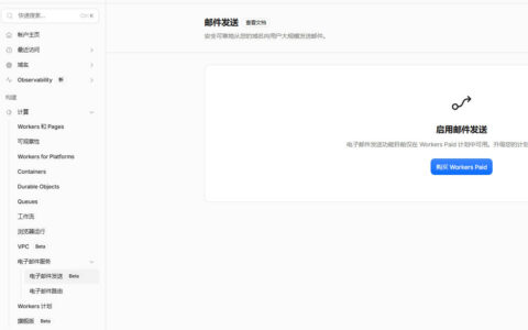 Cloudflare Email Sending 收费与配置全解析：$5/月能发多少邮件？