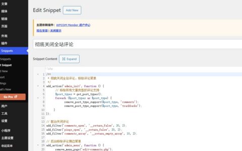 WordPress 一键清空全部评论：Code Snippets 临时执行代码（不进数据库）
