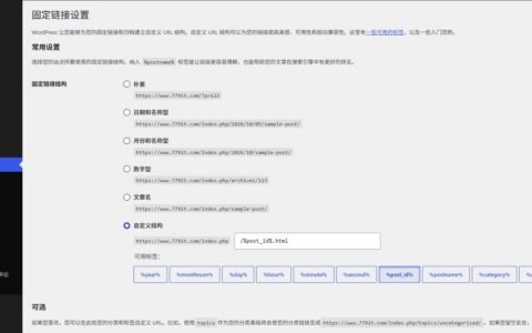 WordPress 外贸站 SEO 基础设置：从固定链接到 Schema 标记